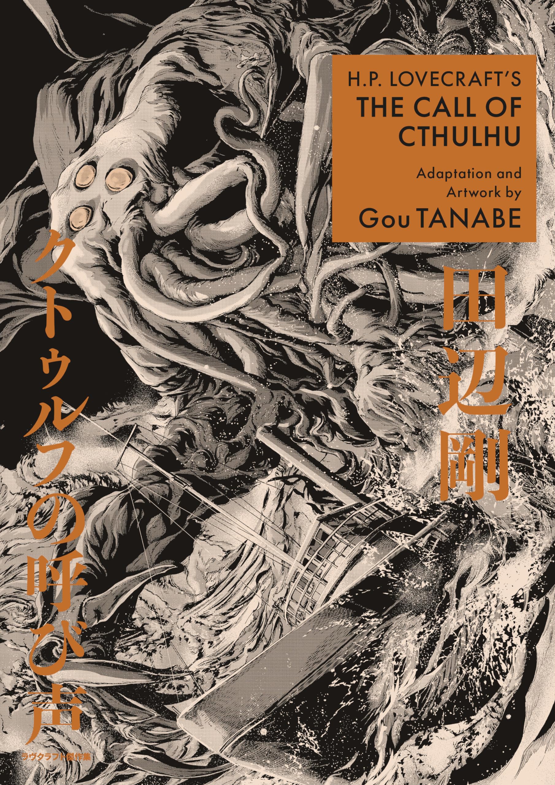 H. P. Lovecraft's The Call of Cthulhu Horror & Mystery