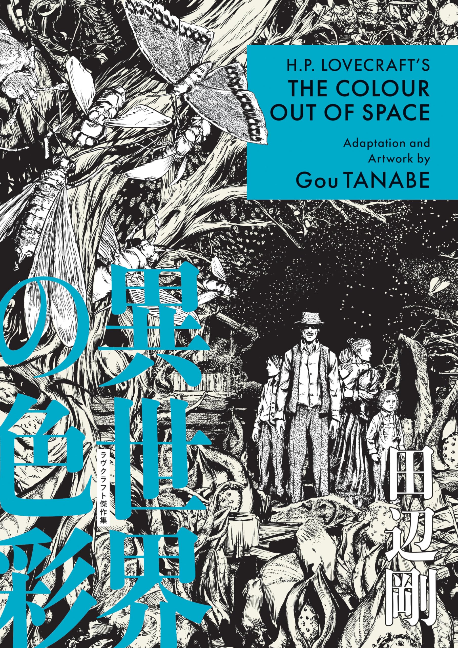 H.P. Lovecraft's the Colour Out of Space (Manga) Manga