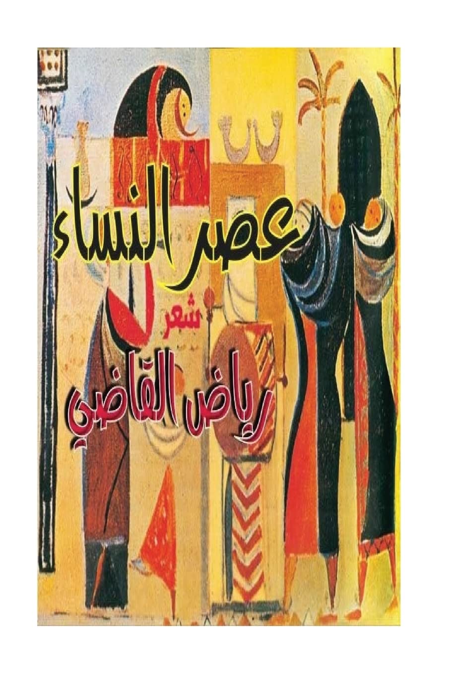 The era of women: Riyad AL KADI book