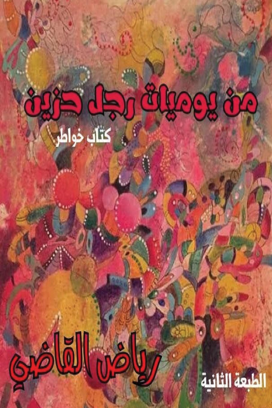 Diary of a sad man: Riyad AL kadi Poetry