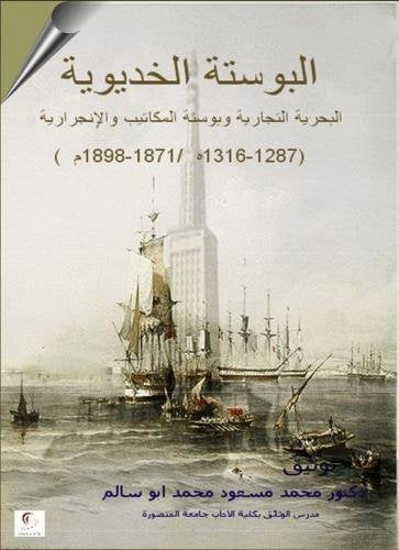khedival Postal: Alposta Alkhediwia Arabic Version Business & Technology