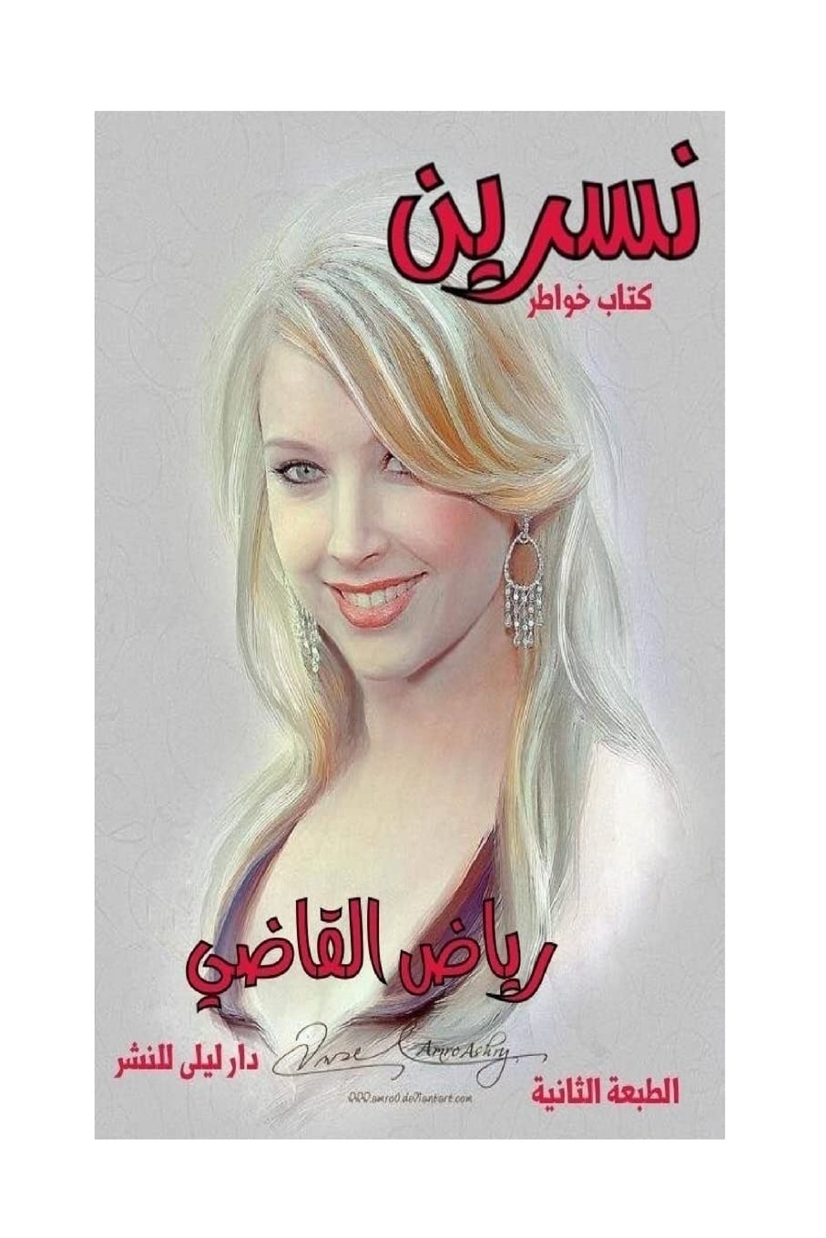 Product Image: Nisreen: Riyad AL kadi