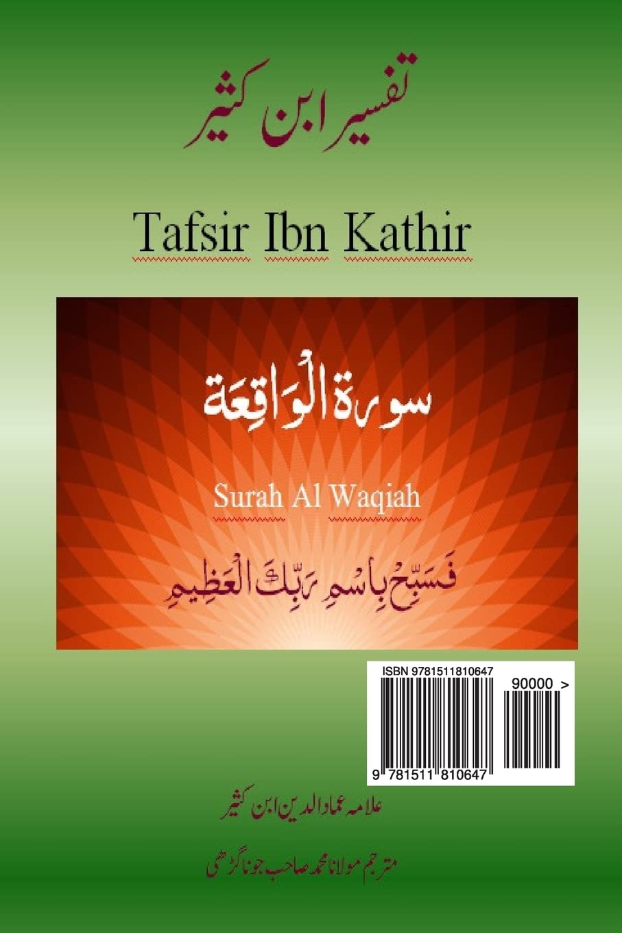Quran Tafsir Ibn Kathir (Urdu): Surah Waqiah Religion & Esotericism