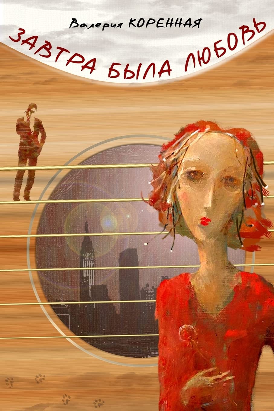 Zavtra byla lubov Contemporary literature