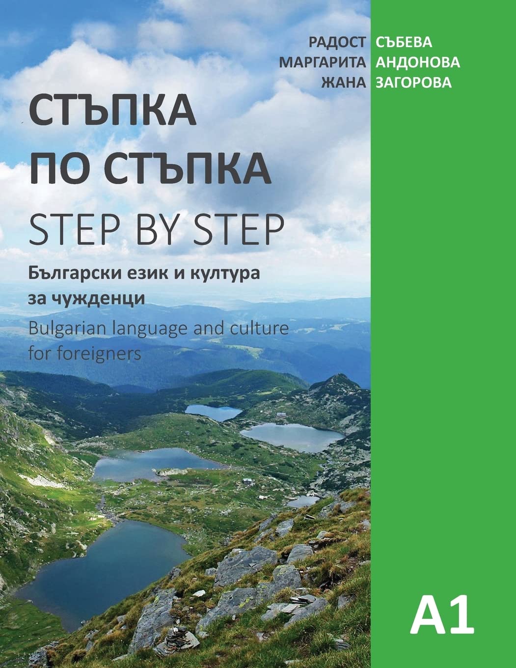 Step by Step: Bulgarian Language and Culture for Foreigners (A1) book