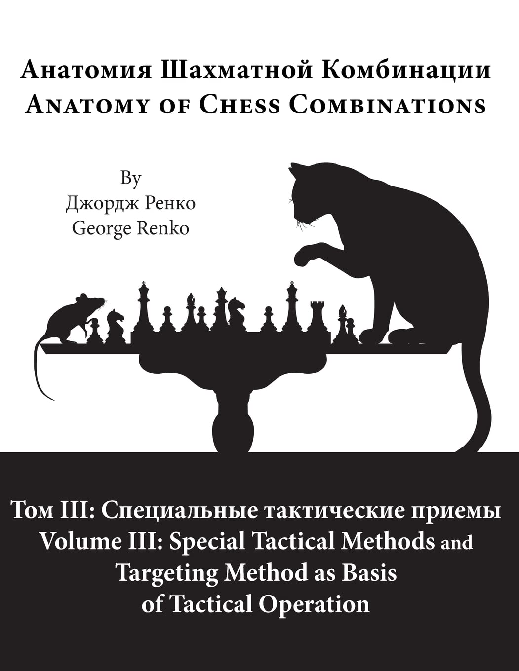 Special Tactical Methods and Targeting Method as Basis of Tactical Operation (Anatomy of Chess Combinations, Band 3) Leisure & Fun
