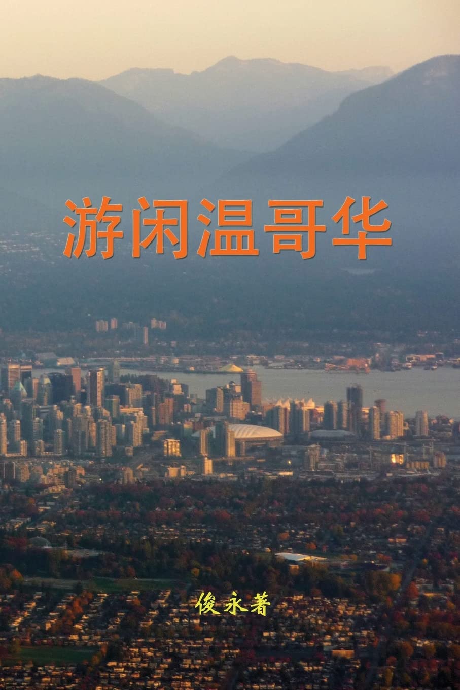 Leisure Travel in Vancouver Travel