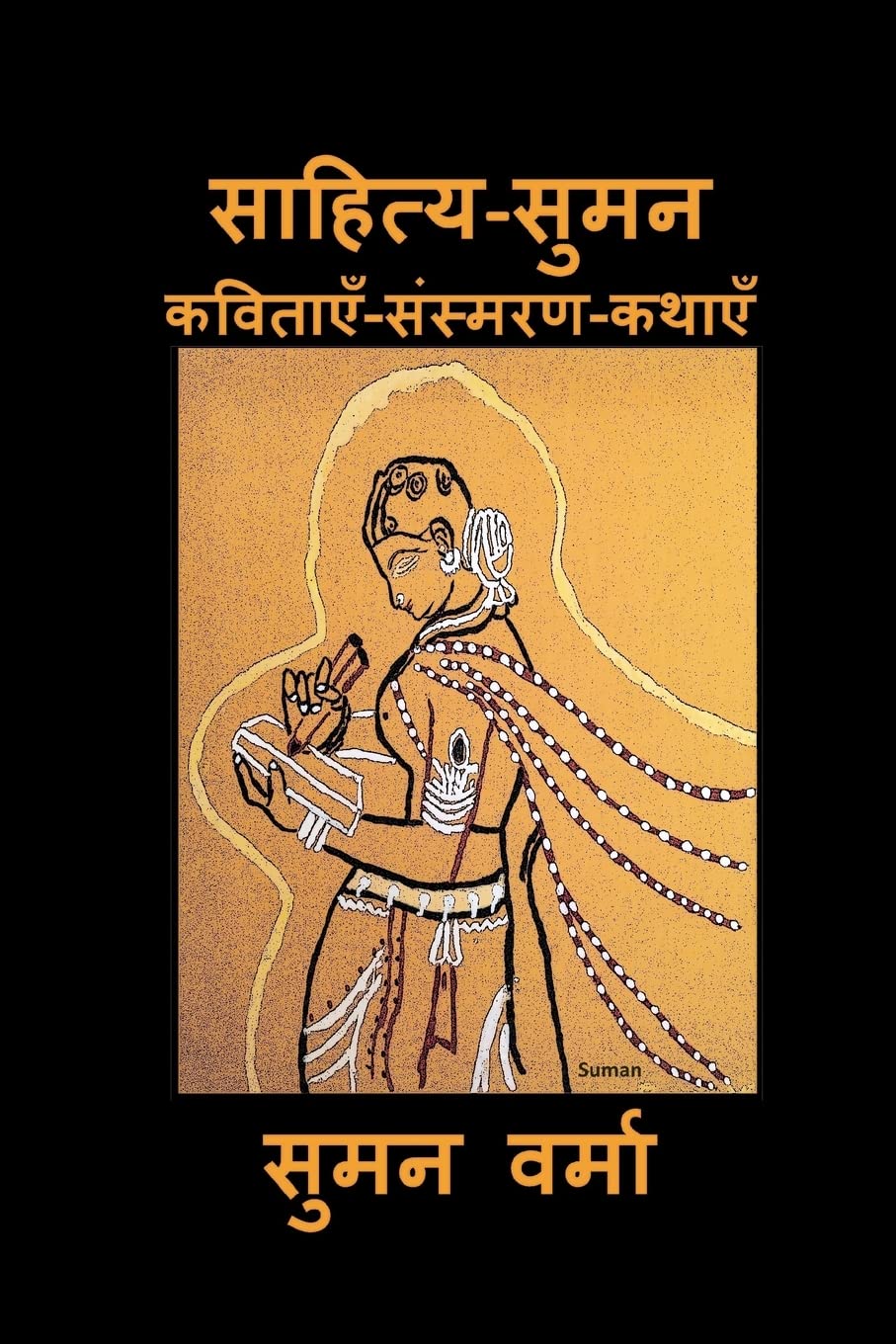 Sahitya-Suman: Hindi Poems, Memoirs and Short Stories International