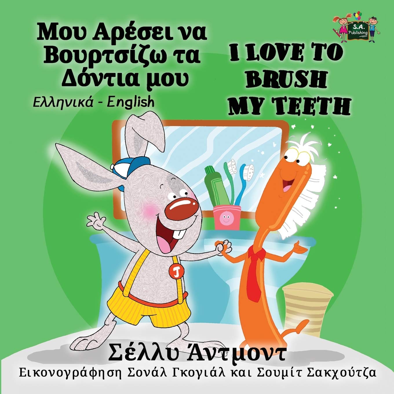 I Love to Brush My Teeth Foreign Languages ​​& Dictionaries