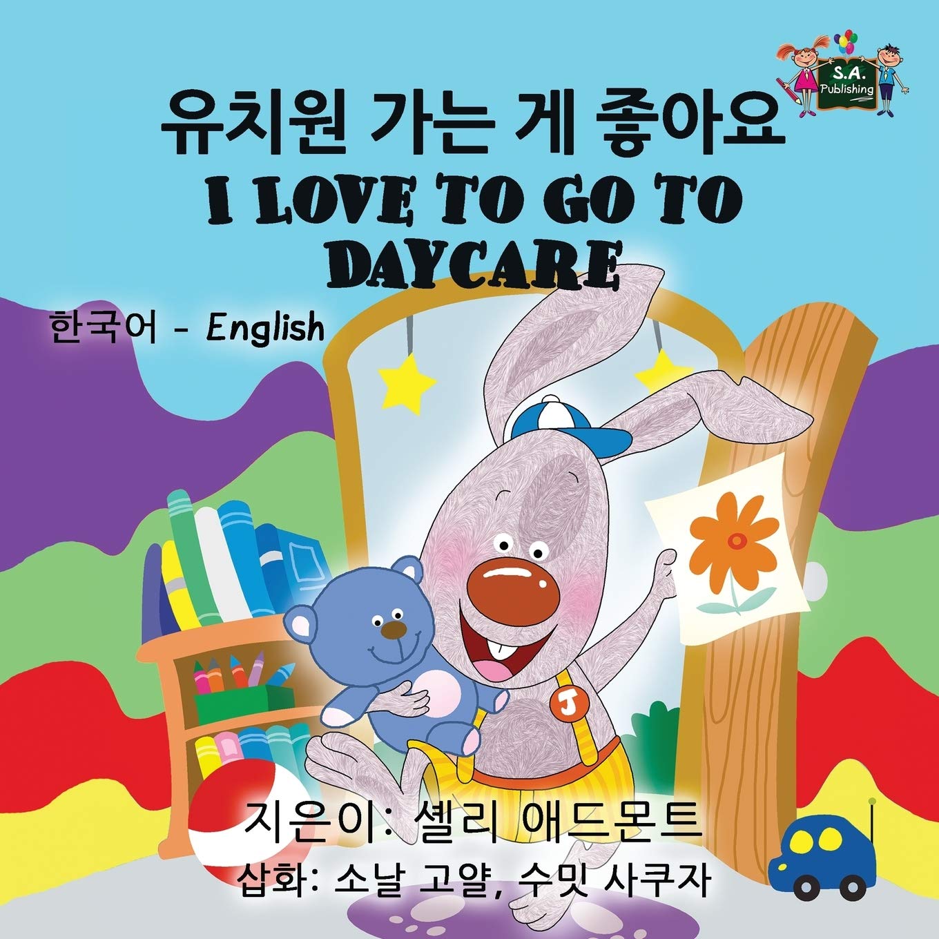 I Love to Go to Daycare Foreign Languages ​​& Dictionaries