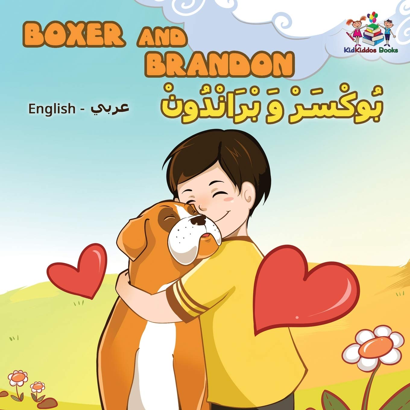 Boxer and Brandon (English Arabic children's book) Foreign Languages ​​& Dictionaries