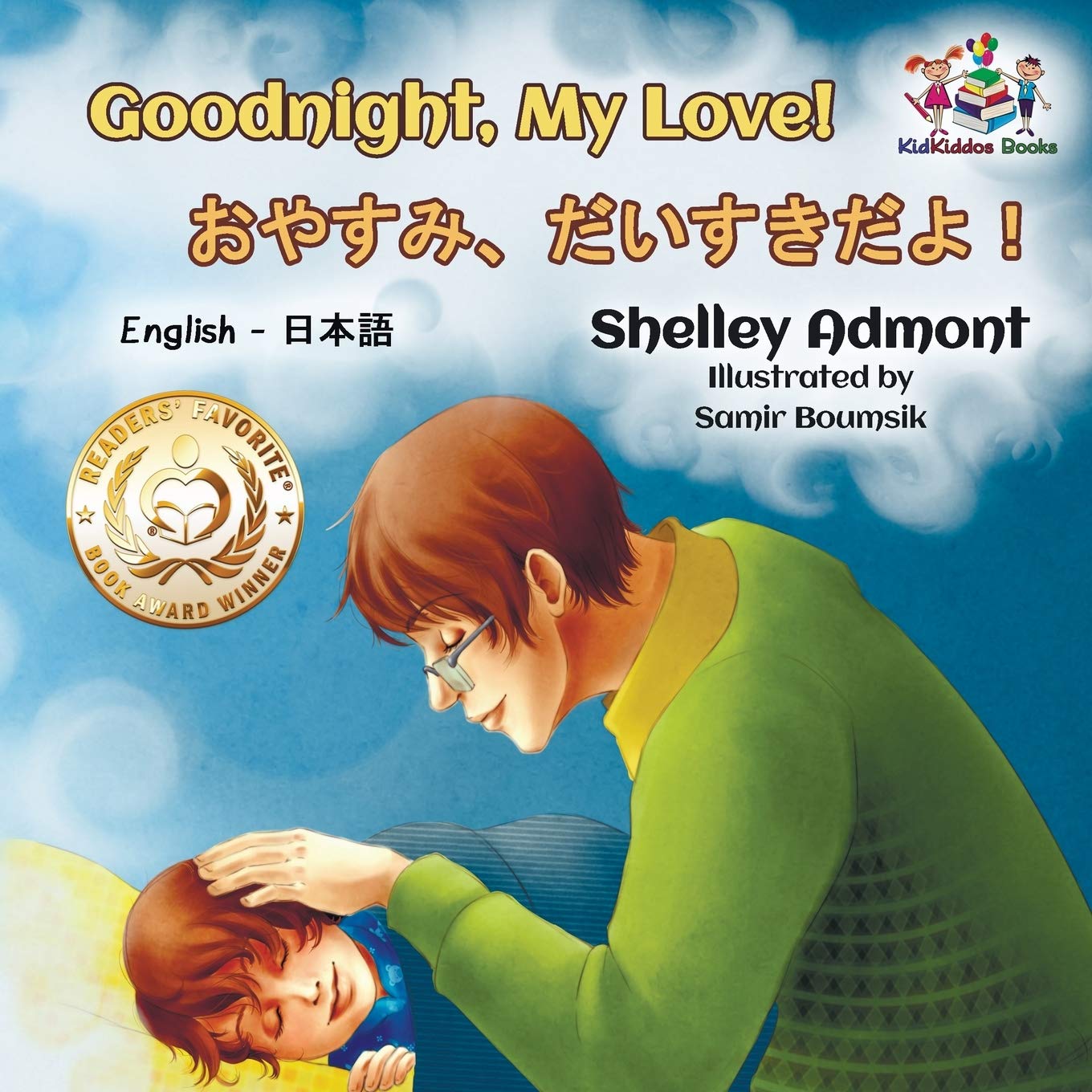 Goodnight, My Love! (English Japanese Children's Book) Foreign Languages ​​& Dictionaries