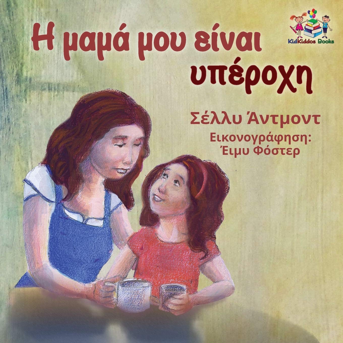 My Mom is Awesome (Greek  book for kids) Foreign Languages ​​& Dictionaries