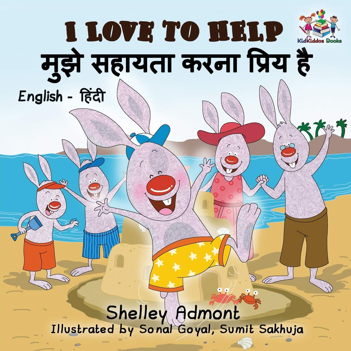 I Love to Help (English Hindi Children's book) Foreign Languages ​​& Dictionaries