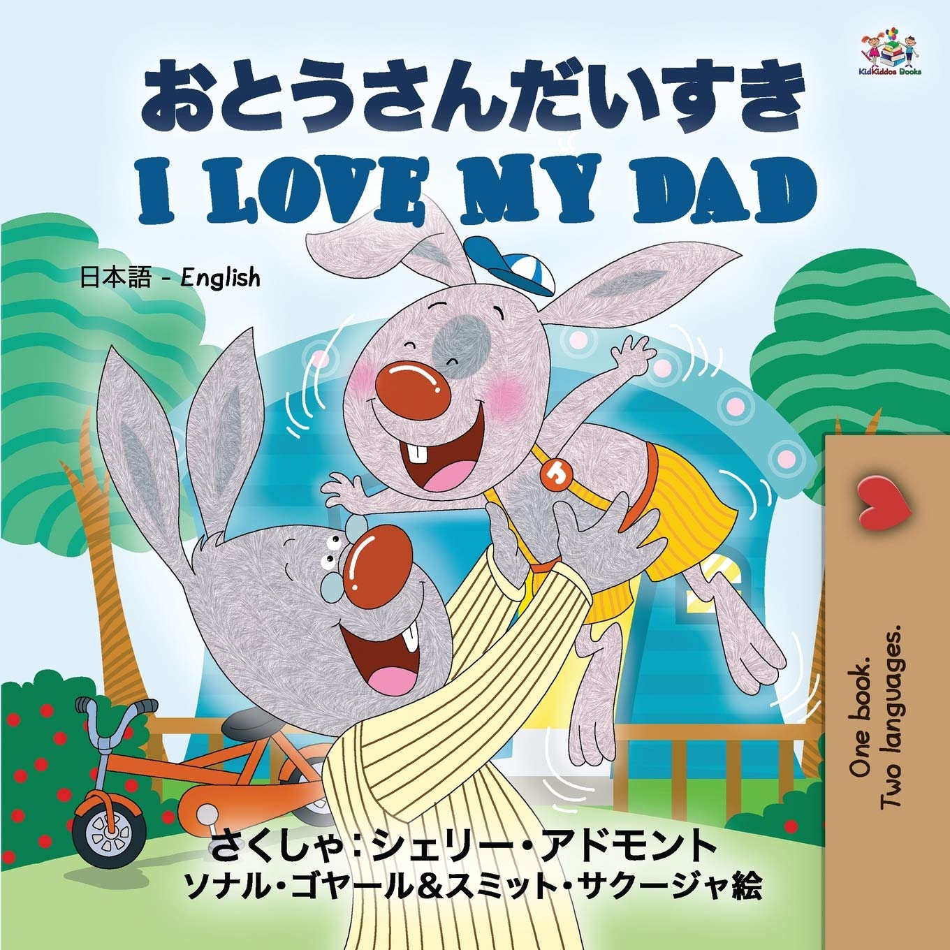 I Love My Dad (Japanese English Bilingual Book for Kids) (Japanese English Bilingual Collection) Foreign Languages ​​& Dictionaries
