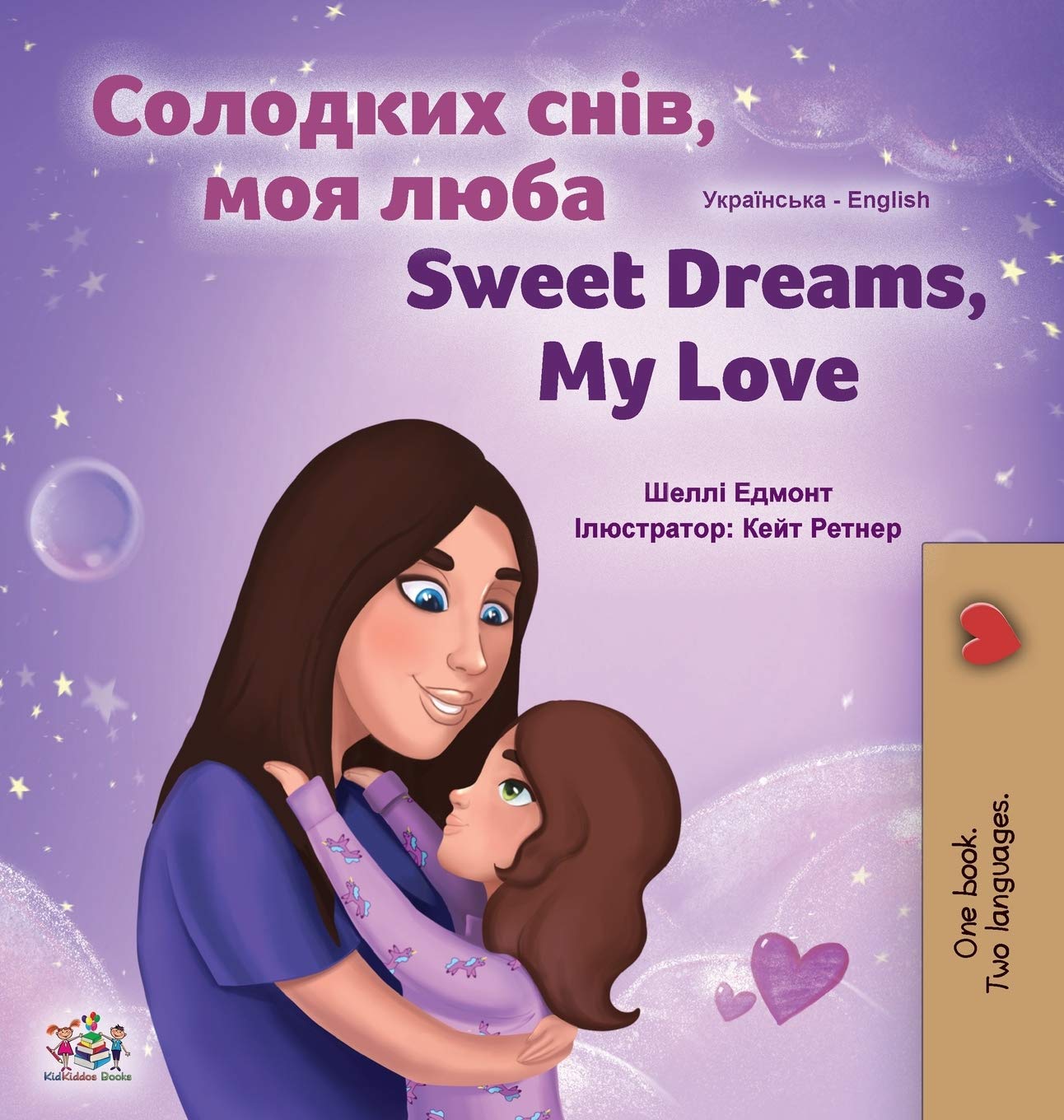Sweet Dreams, My Love (Ukrainian English Bilingual Children's Book) (Ukrainian English Bilingual Collection) Foreign Languages ​​& Dictionaries