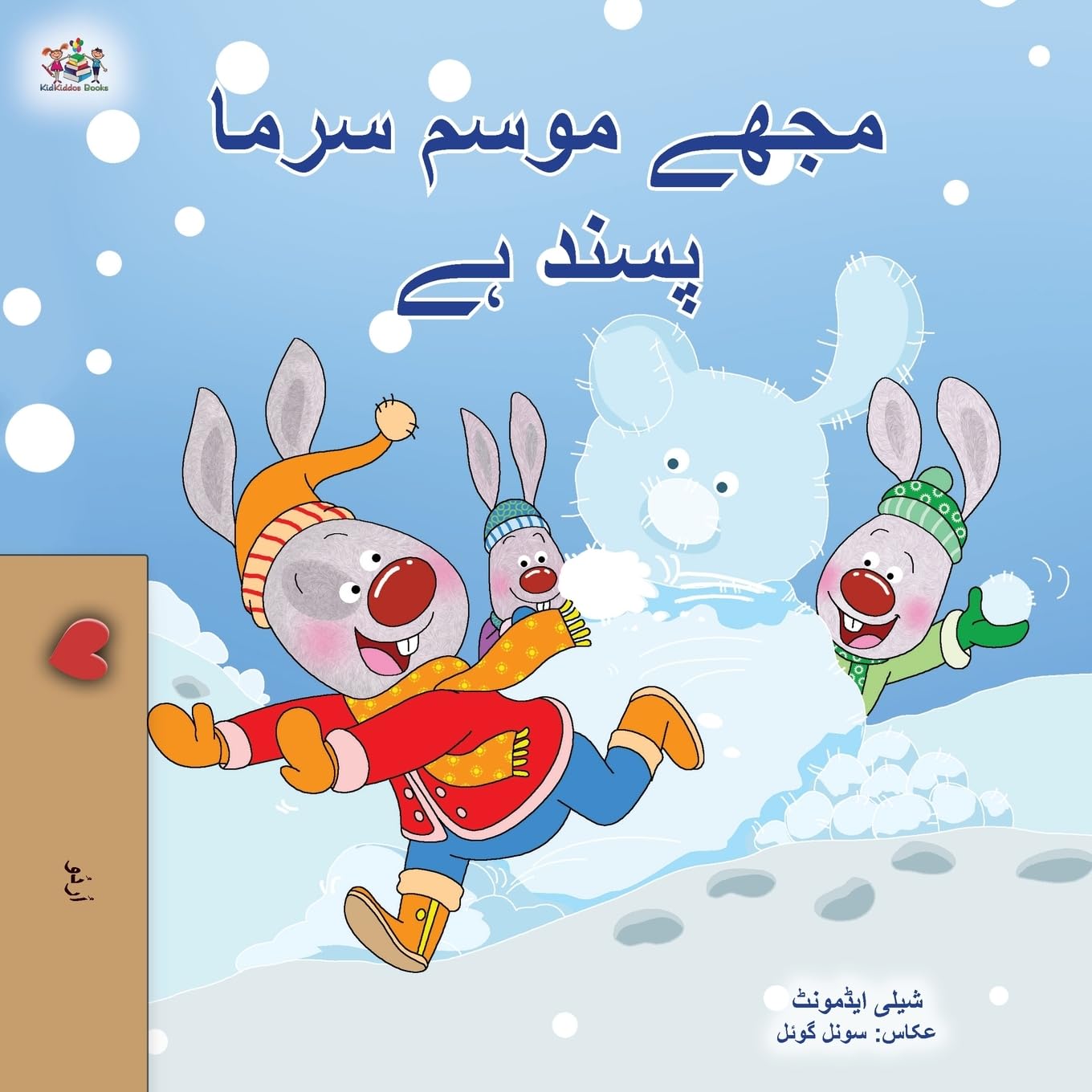 I Love Winter (Urdu Book for Kids) Non-fiction