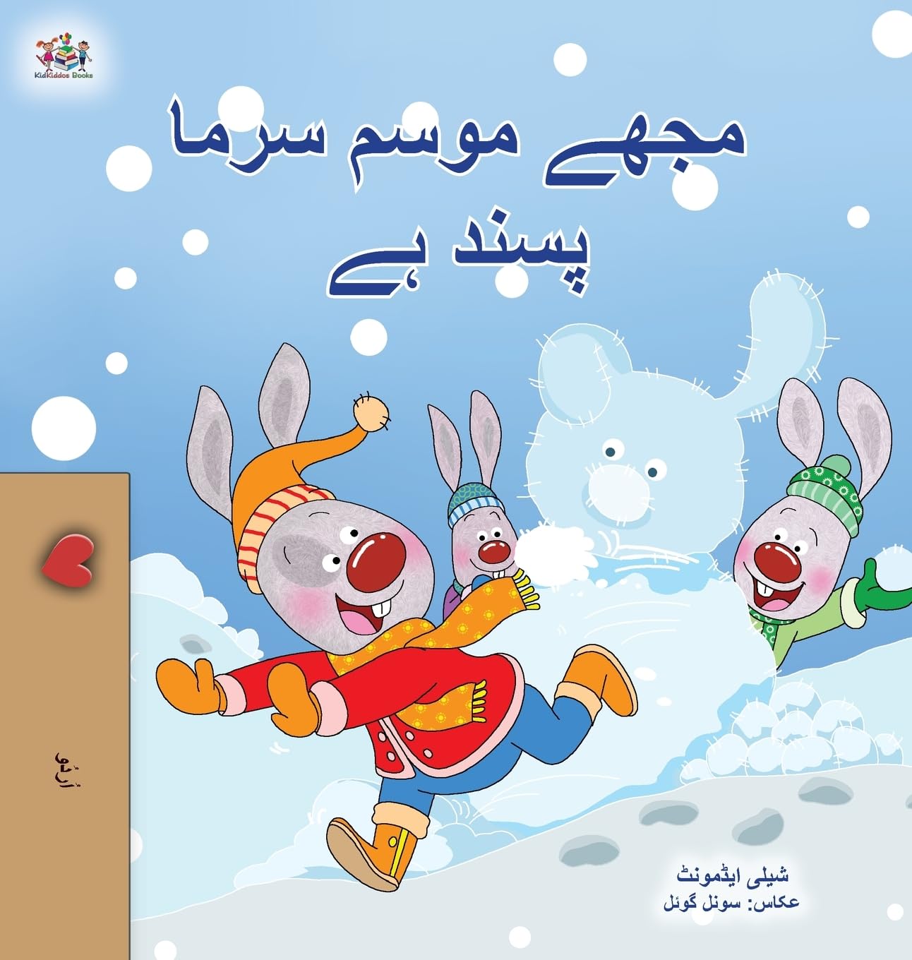 I Love Winter (Urdu Book for Kids) Novels & Short Stories