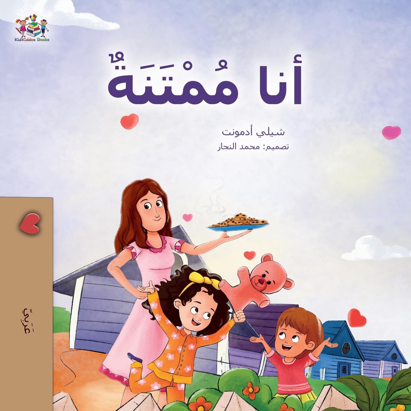 I am Thankful (Arabic Book for Kids) Non-fiction