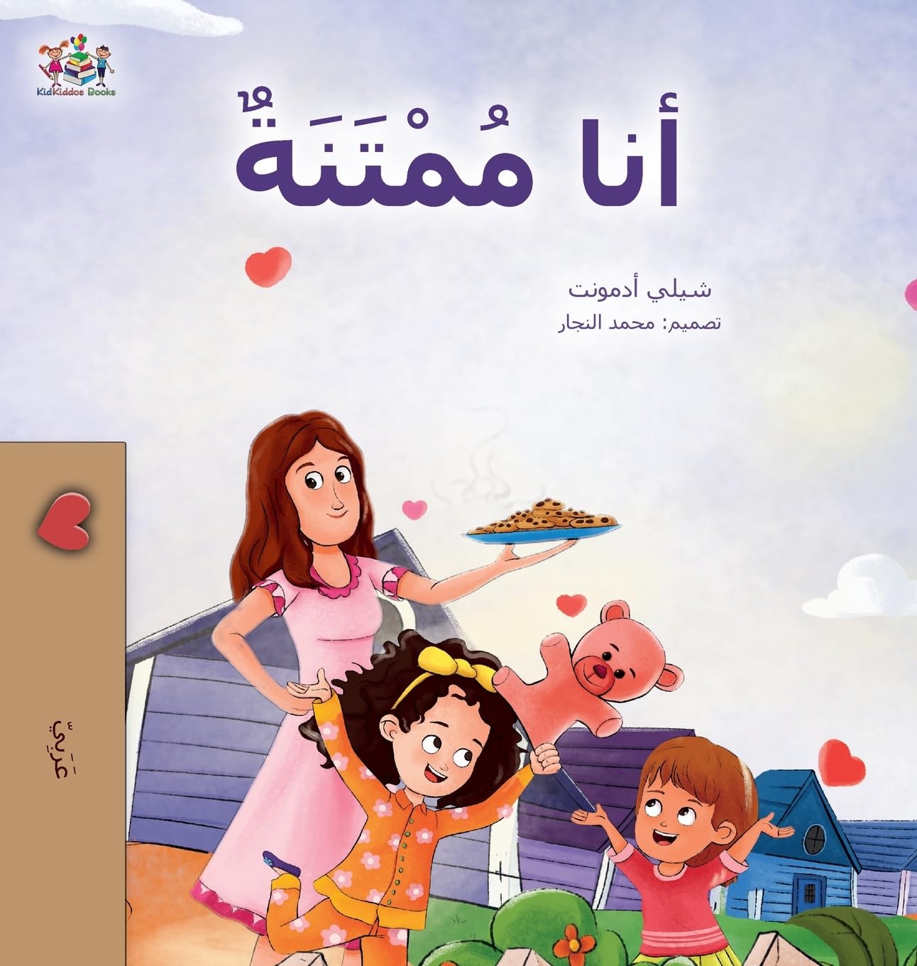 I am Thankful (Arabic Book for Kids) Non-fiction