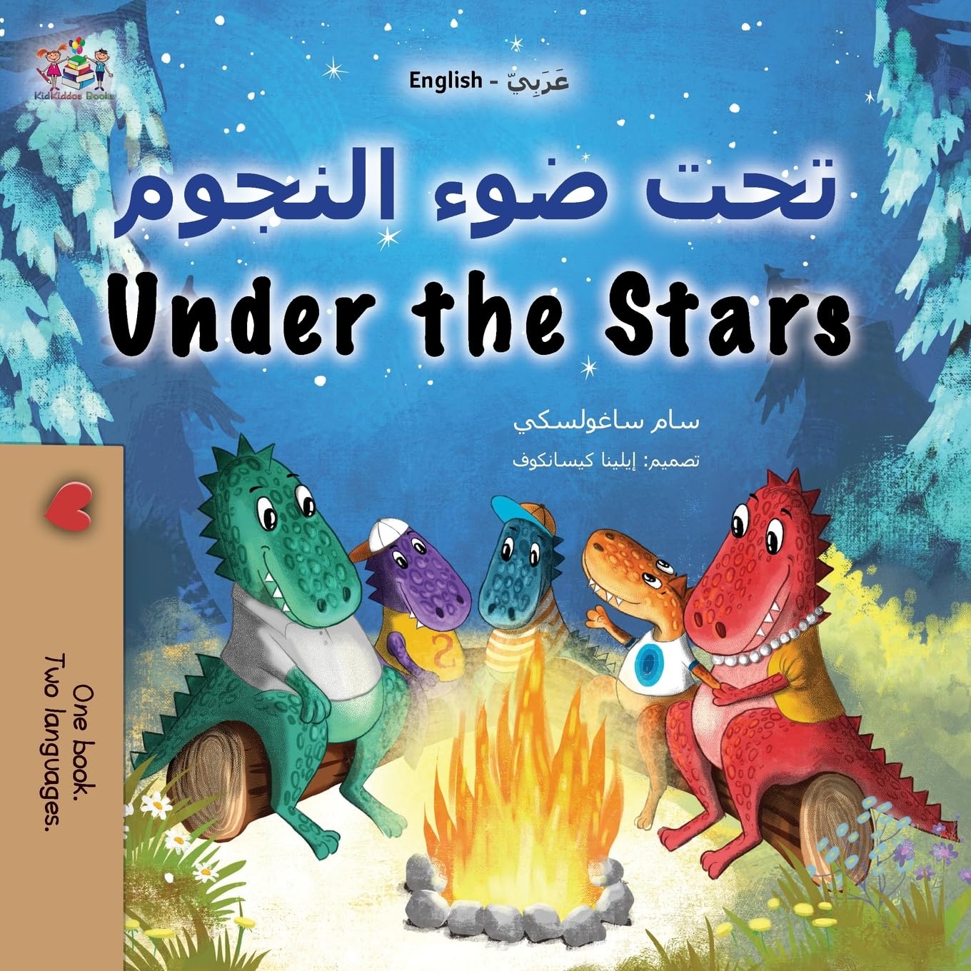 Under the Stars (Arabic English Bilingual Kids Book) Non-fiction