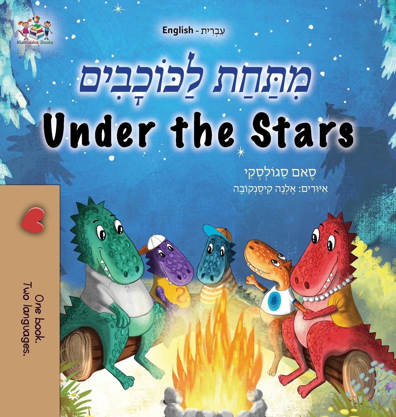Under the Stars (Hebrew English Bilingual Kids Book) Foreign Languages ​​& Dictionaries