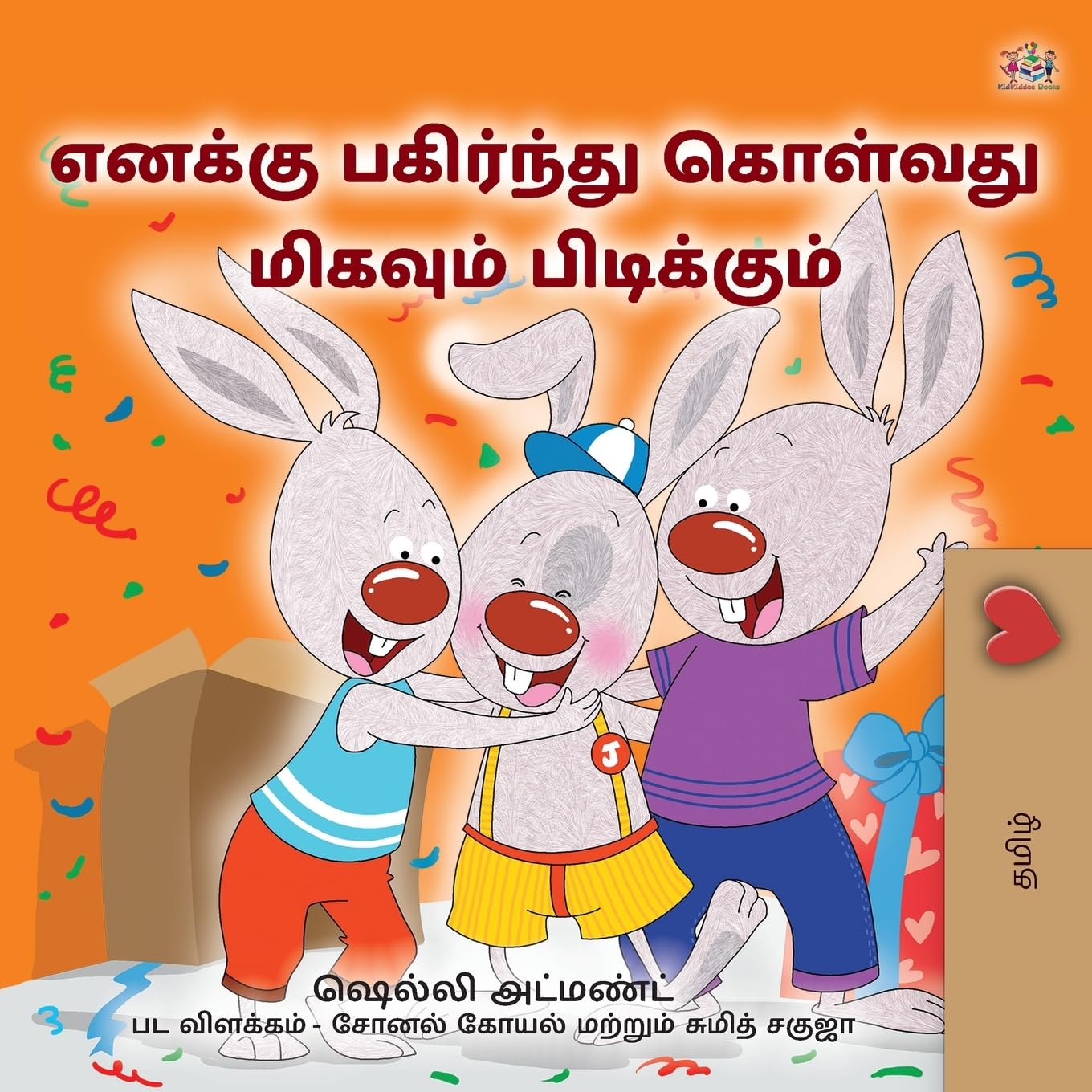 I Love to Share (Tamil Children's Book) Parents & Children
