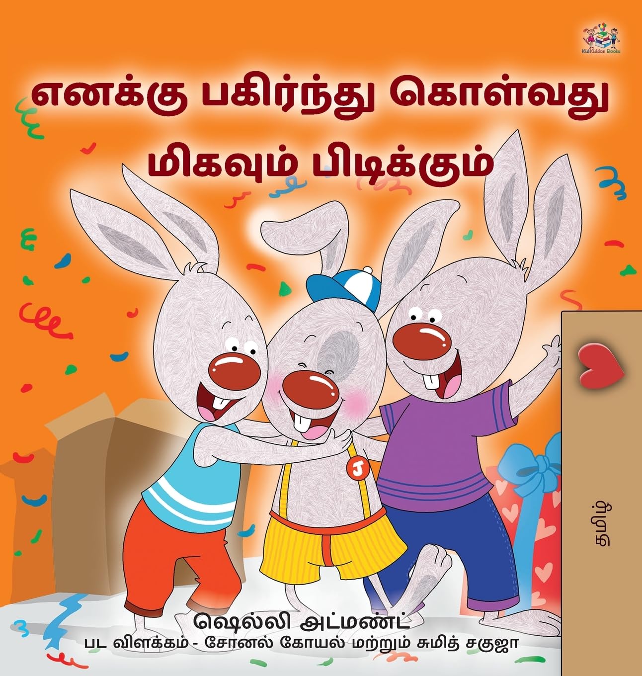I Love to Share (Tamil Children's Book) Parents & Children
