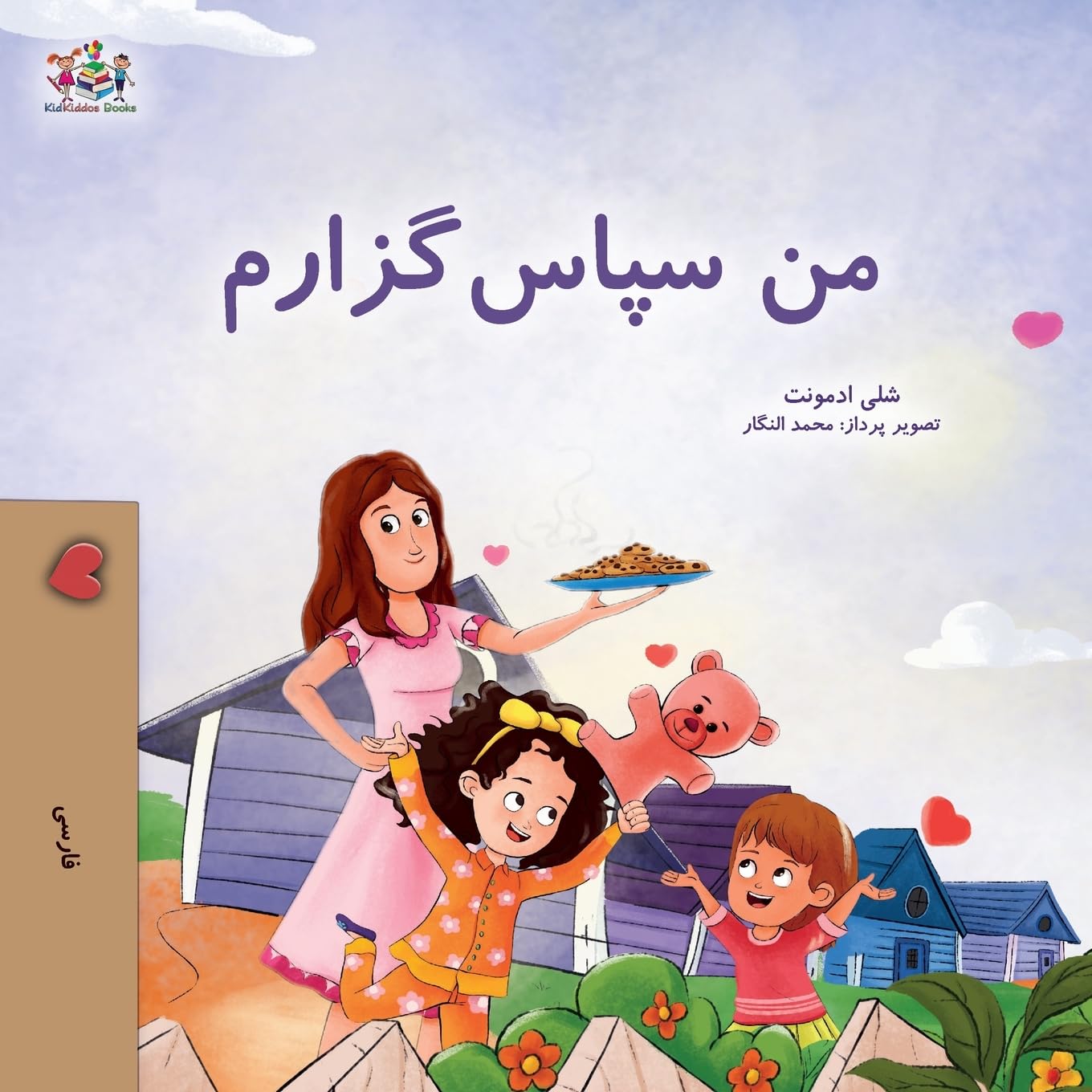 I am Thankful (Farsi Book for Kids) Non-fiction