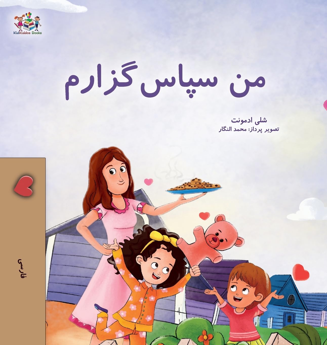 I am Thankful (Farsi Book for Kids) Non-fiction