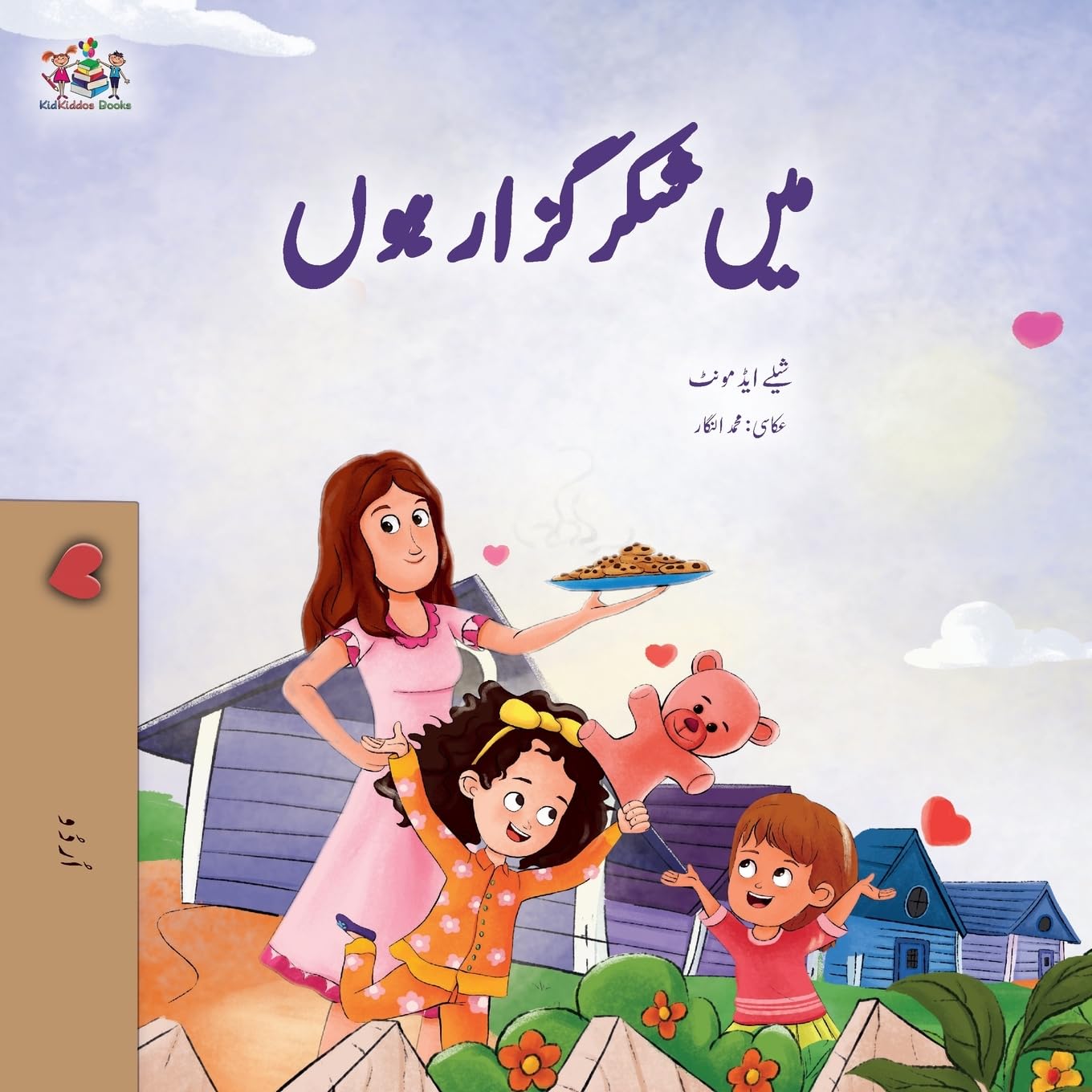 I am Thankful (Urdu Book for Kids) Non-fiction