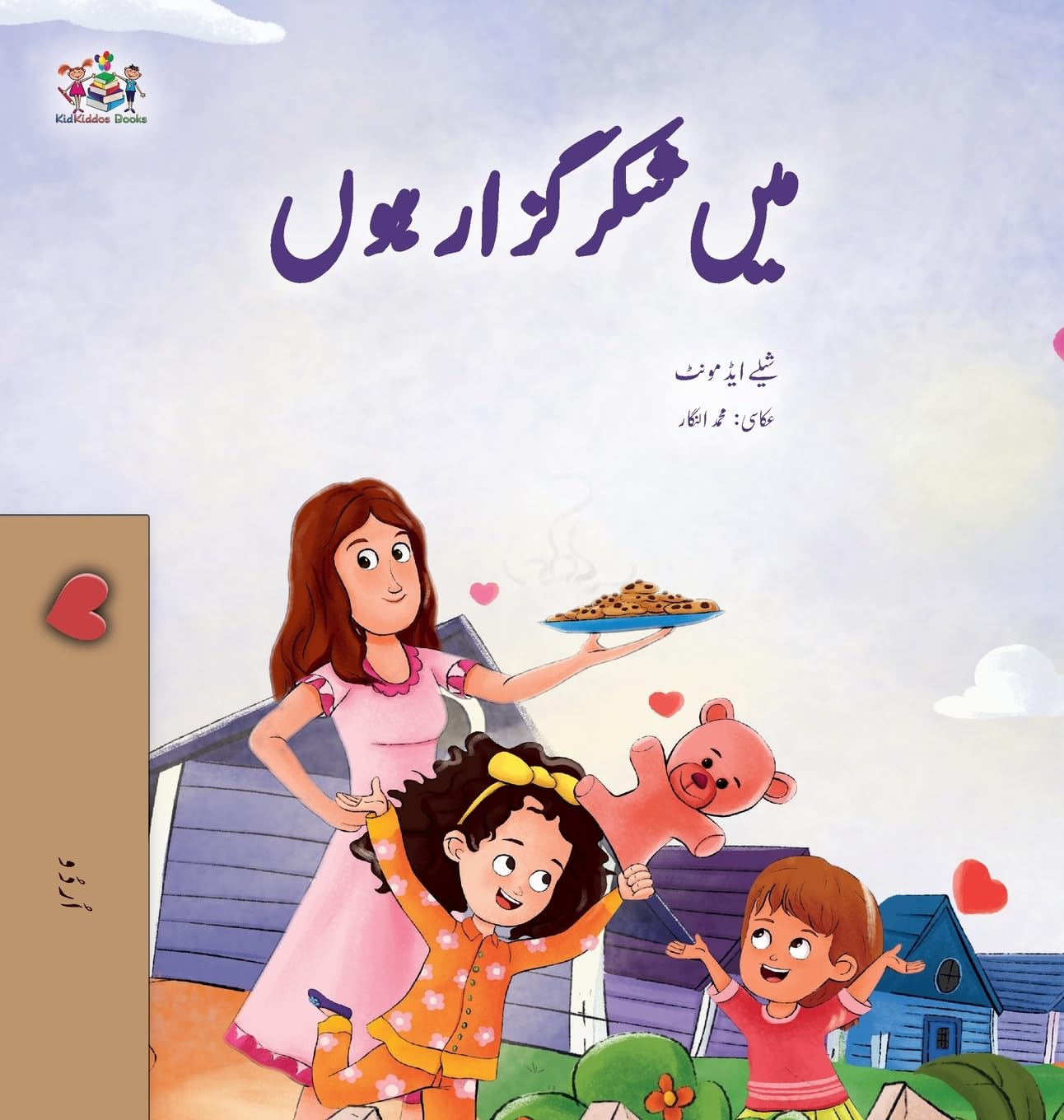 I am Thankful (Urdu Book for Kids) Non-fiction