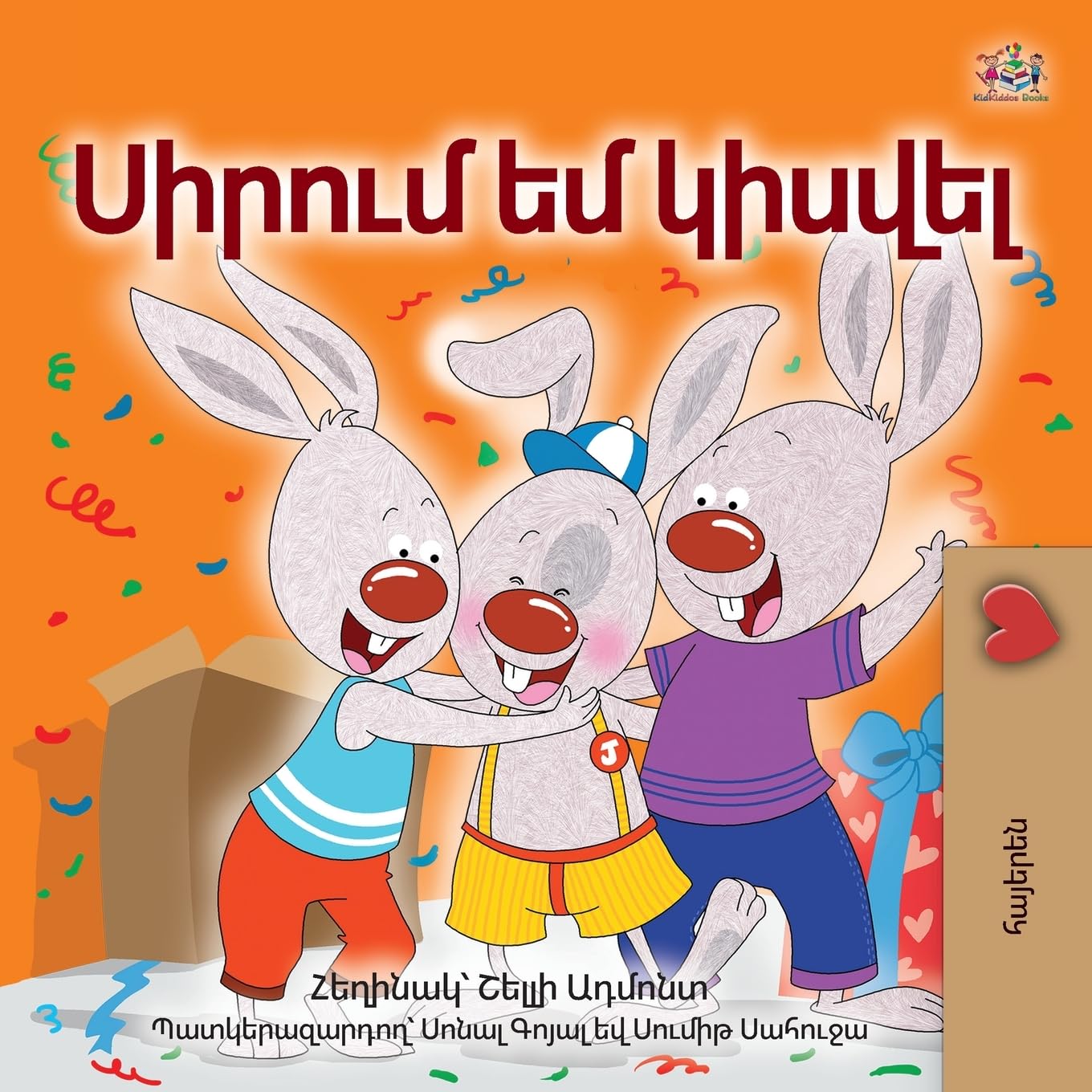 I Love to Share (Armenian Children's Book) Non-fiction