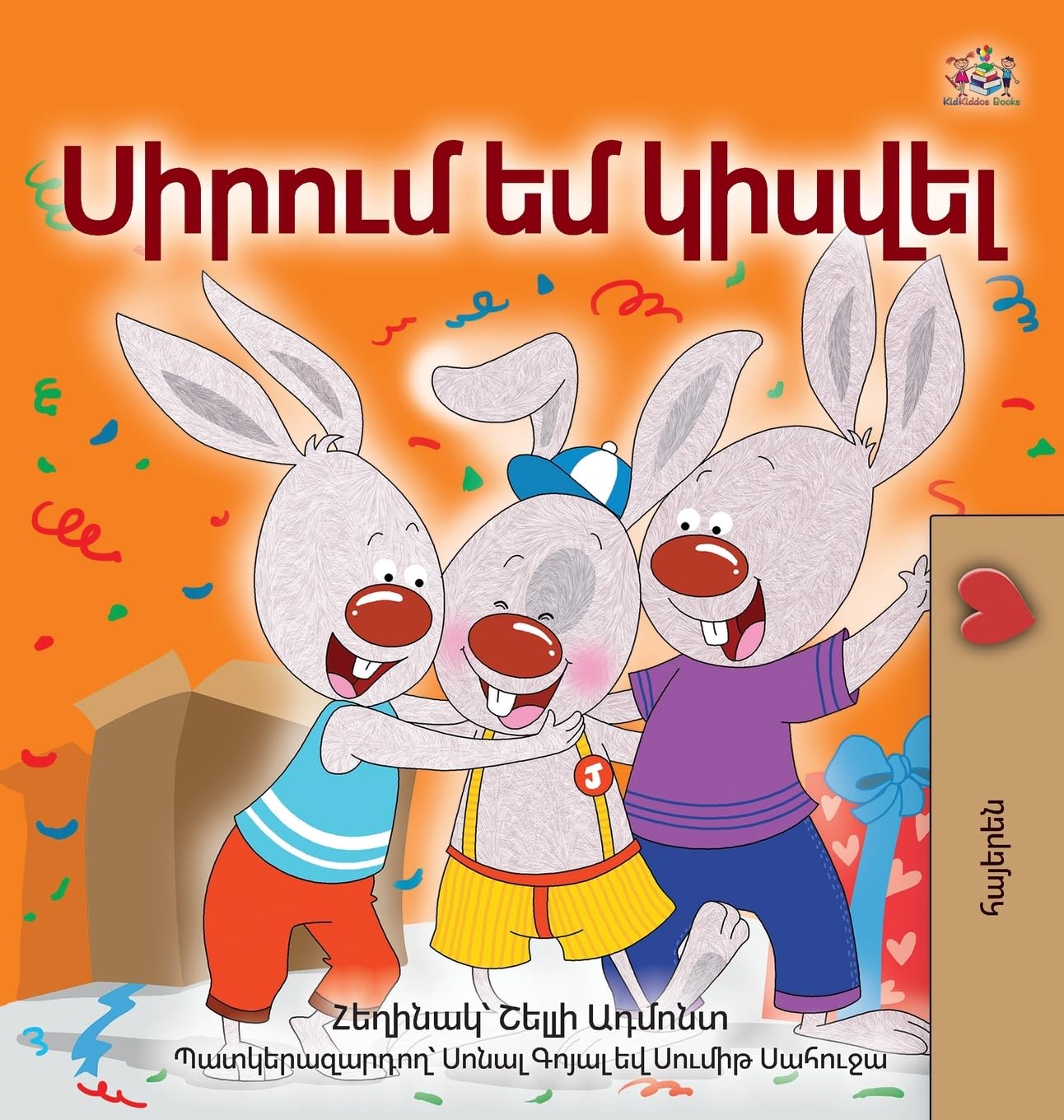 I Love to Share (Armenian Children's Book) Non-fiction
