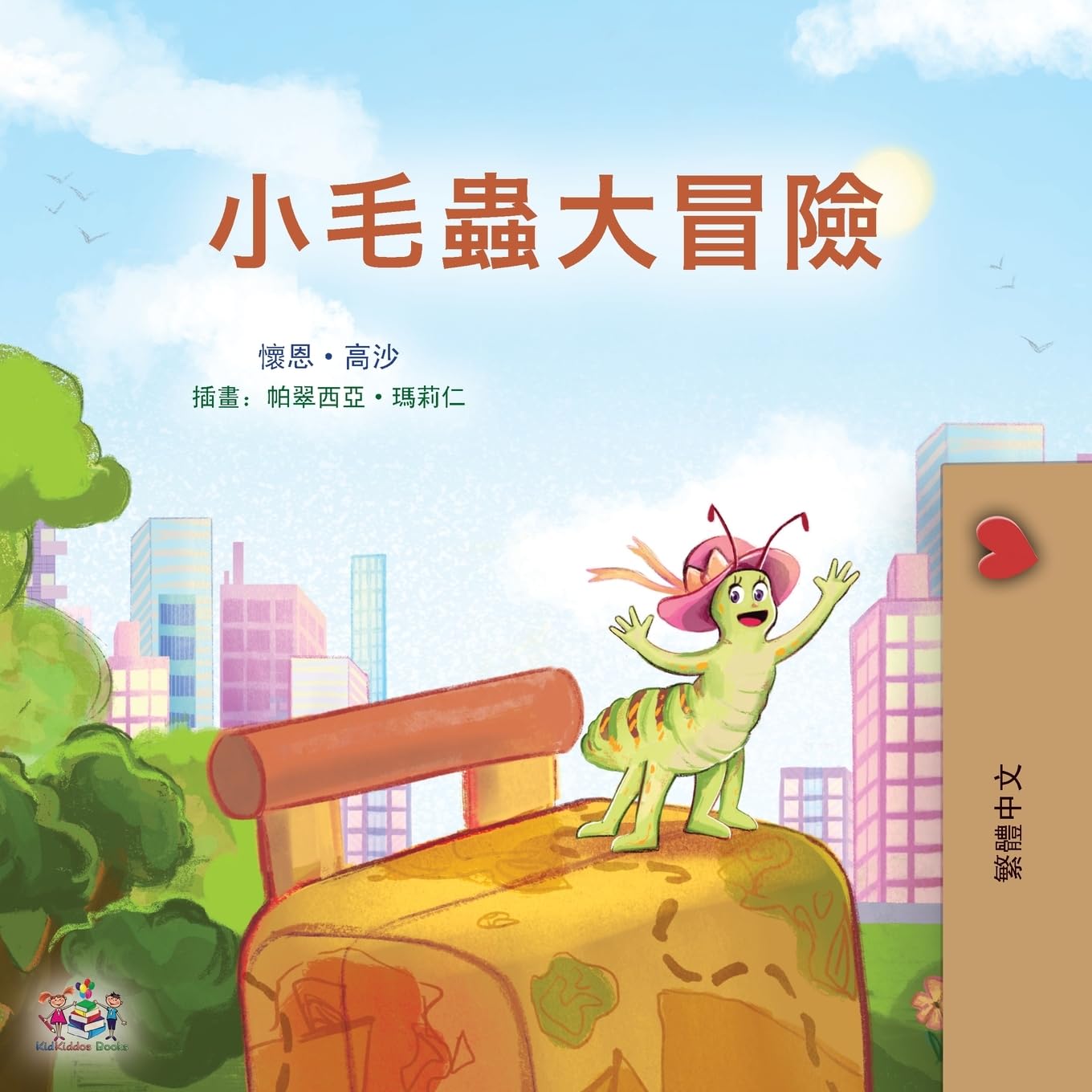 The Traveling Caterpillar (Chinese Traditional Children's Book) Novels & Short Stories