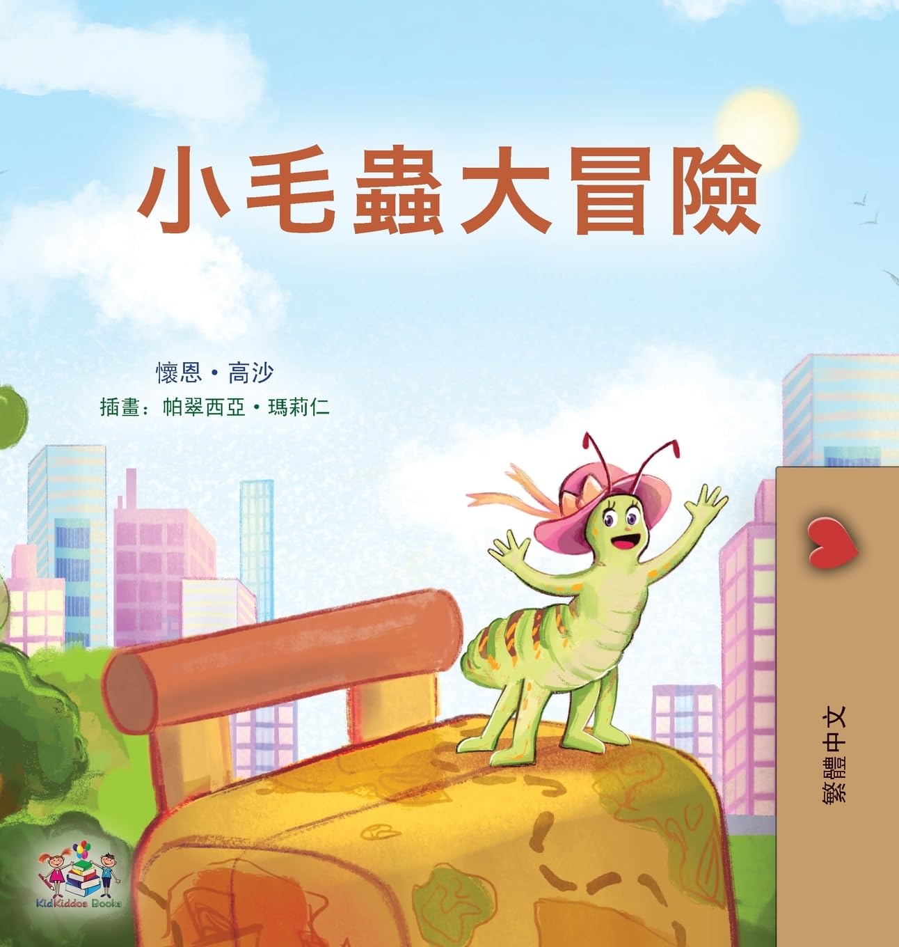 The Traveling Caterpillar (Chinese Traditional Children's Book) Novels & Short Stories