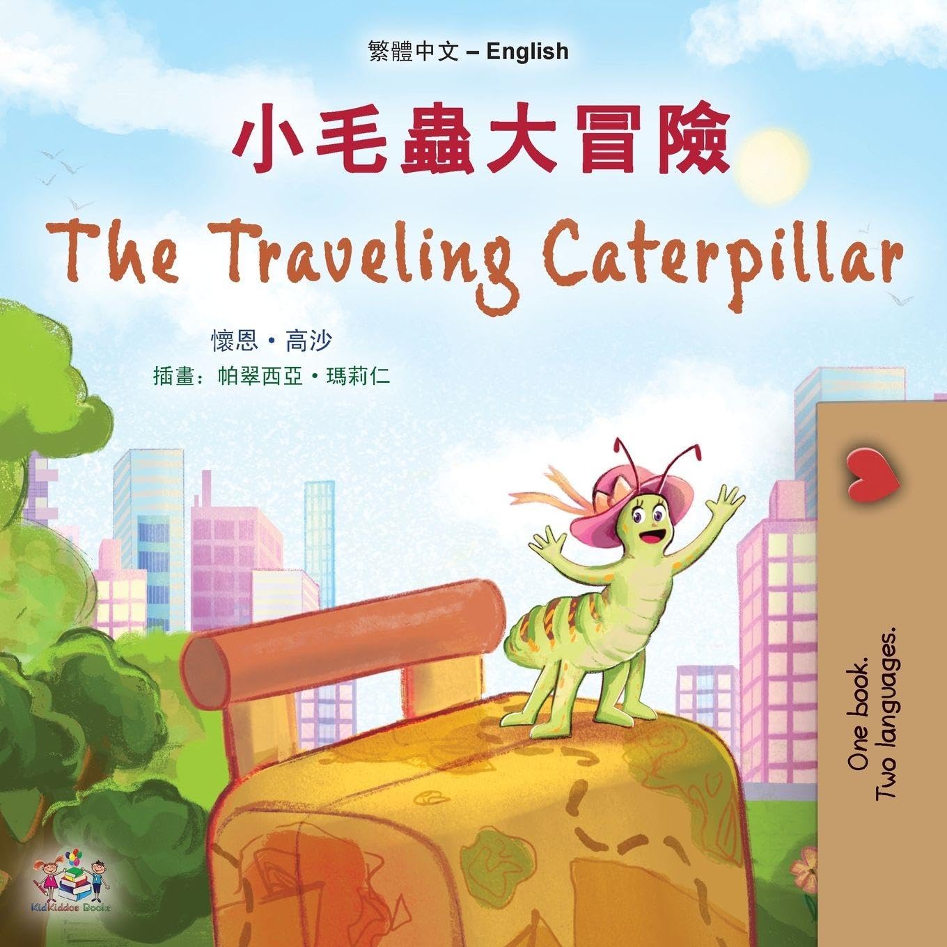 The Traveling Caterpillar (Chinese Traditional English Bilingual Children's Book) Foreign Languages ​​& Dictionaries