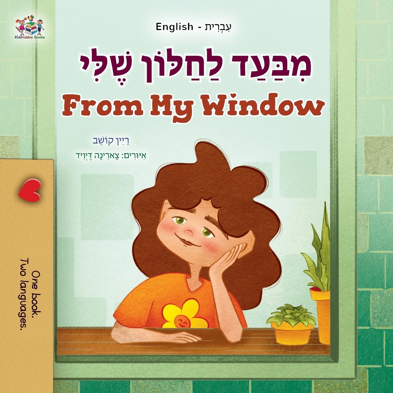 From My Window (Hebrew English Bilingual Kids Book) Foreign Languages ​​& Dictionaries
