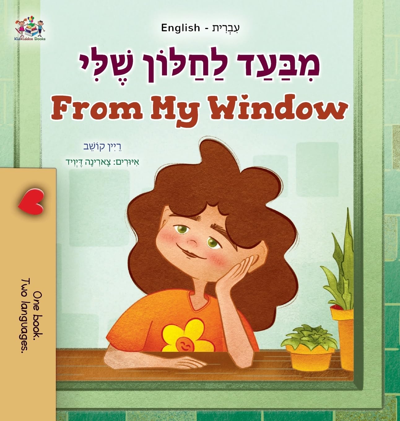 From My Window (Hebrew English Bilingual Kids Book) Foreign Languages ​​& Dictionaries