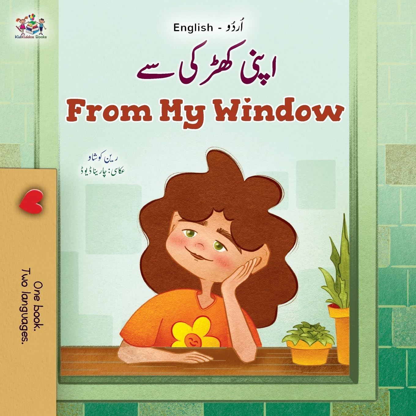 From My Window (Urdu English Bilingual Kids Book) Foreign Languages ​​& Dictionaries