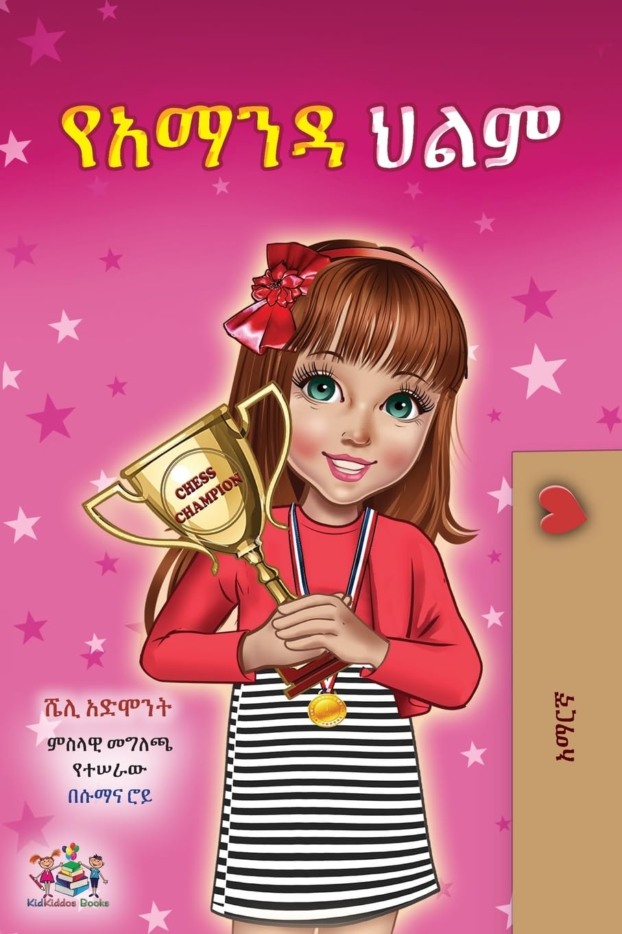 Amanda's Dream (Amharic Children's Book) Parents & Children