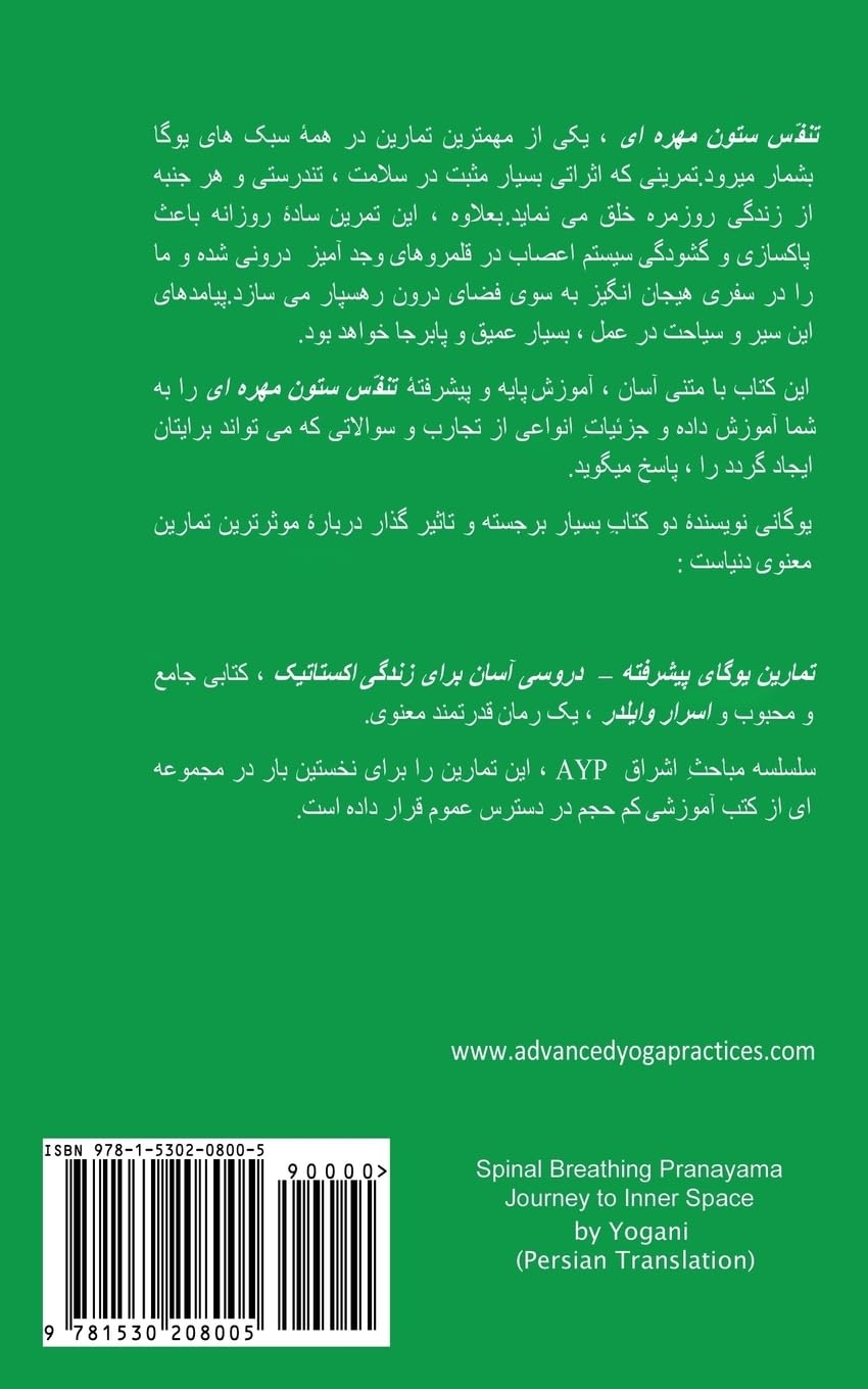 Spinal Breathing Pranayama - Journey to Inner Space (Persian Translation) Health, Nutrition & Fitness
