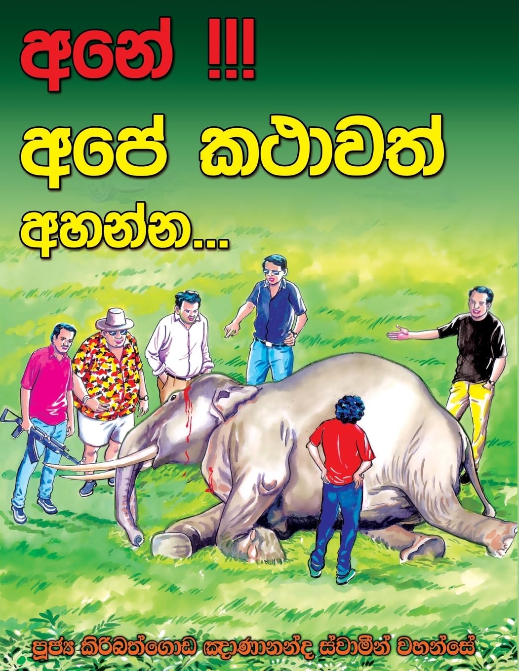 Ane Ape kathawath Ahanna Religion & Esotericism