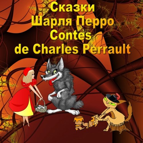 Skazki Sharlya Perro. Contes de Charles Perrault: Édition bilingue (russe - français) Study Guides