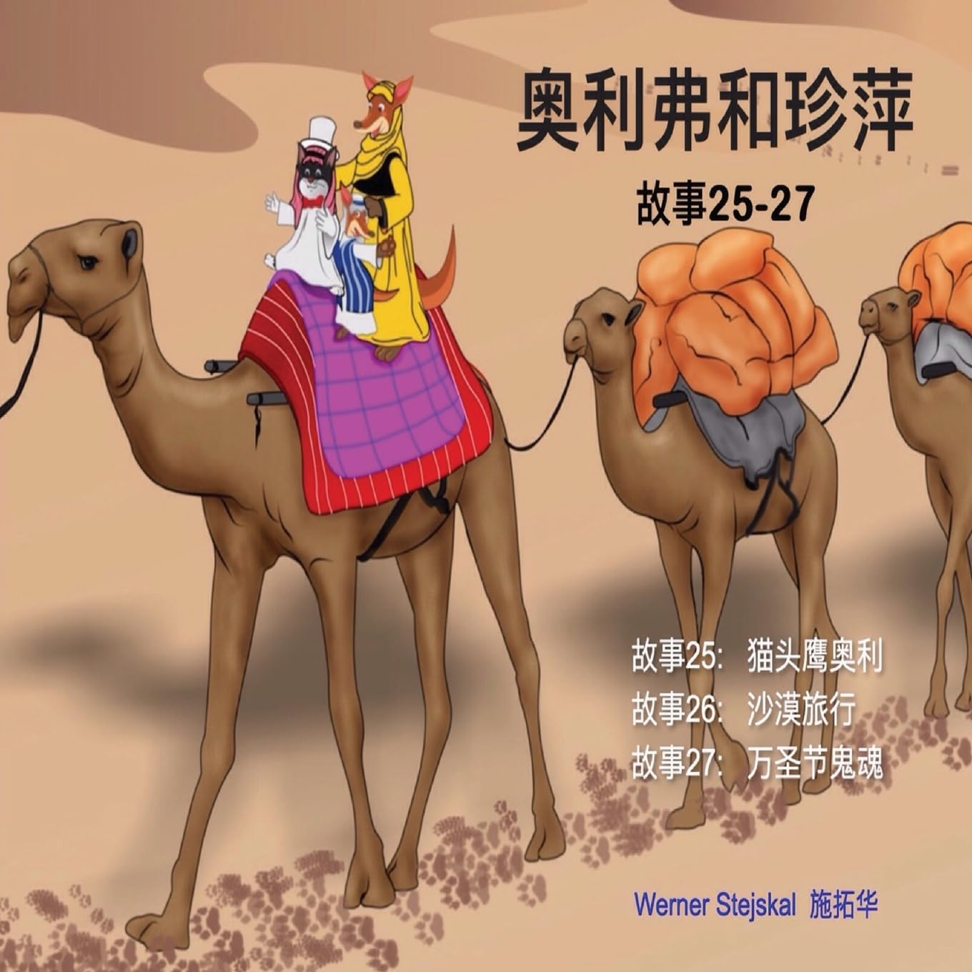 Oliver and Jumpy, Stories 25-27 Chinese: Bedtime book and cat cartoons for children. Novels & Short Stories