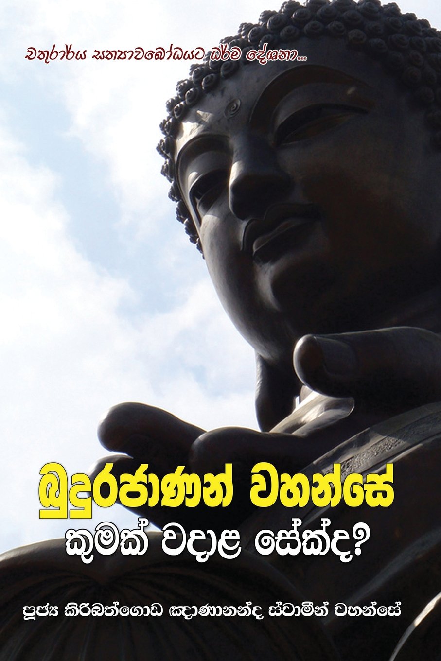 BuduRajanan Wahanse Kumak Wadala Sekda Religion & Esotericism