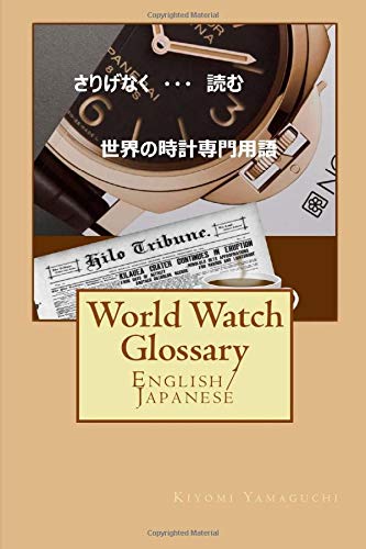 World Watch Glossary: Japanese translated version Learning & Reference