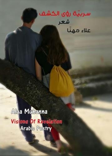 Visions Of Revelation: Arabic poetry Poetry