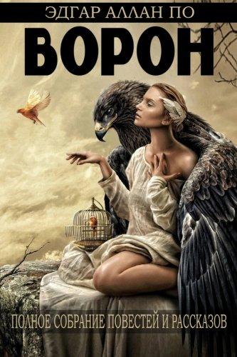 Raven: Full collection of art prose Detective & CSI