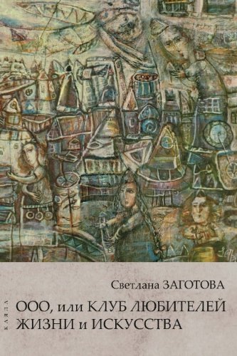 Club Contemporary literature